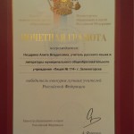 Грамота Фурсенко