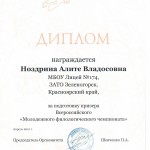 грамота10-призеры