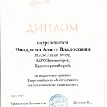 грамота11-призеры