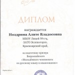 грамота12-призеры