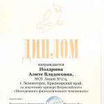 грамота8-призеры